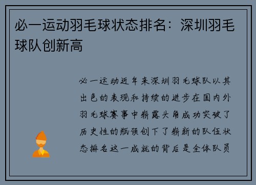 必一运动羽毛球状态排名：深圳羽毛球队创新高